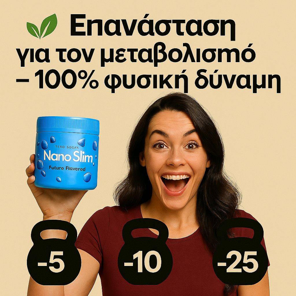 🌿 Επανάσταση για τον μεταβολισμό σου – 100% φυσική δύναμη